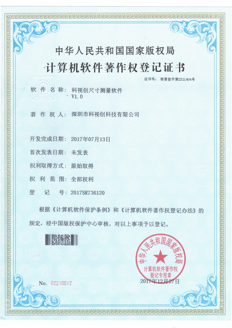 尺寸測(cè)量軟件證書(shū)