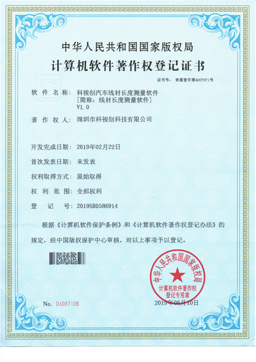 科視創(chuàng)汽車(chē)線材長(zhǎng)度測(cè)量軟件