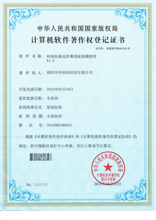 科視創(chuàng)液晶屏幕瑕疵檢測(cè)軟件