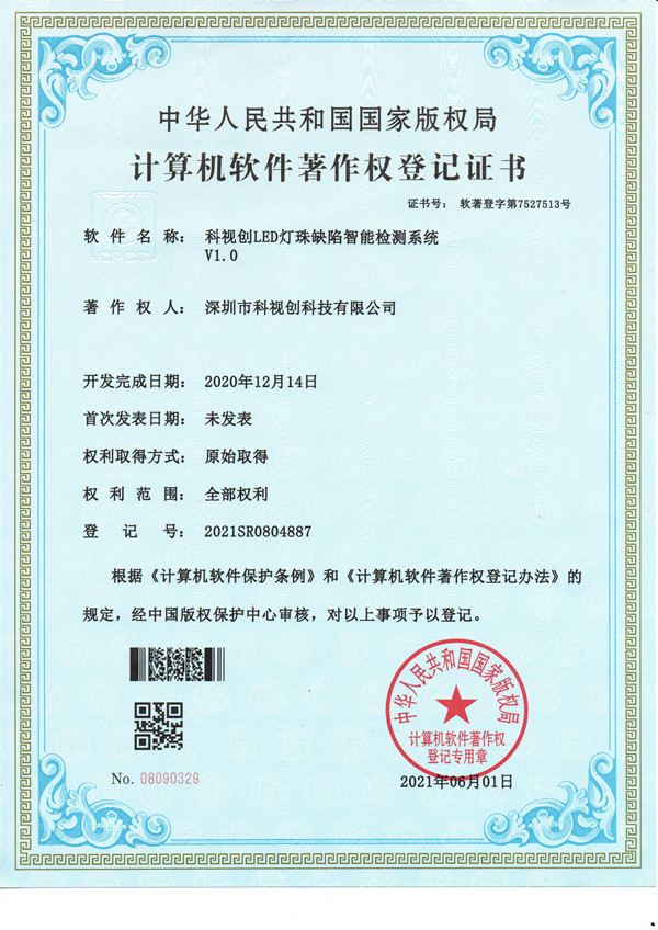 科視創(chuàng)LED燈珠缺陷智能檢測(cè)系統(tǒng)