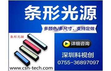 機(jī)器視覺中什么場(chǎng)合下使用條形光源